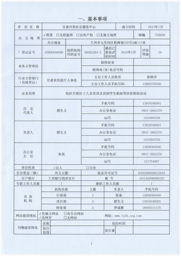 单位下人员年审信息查询