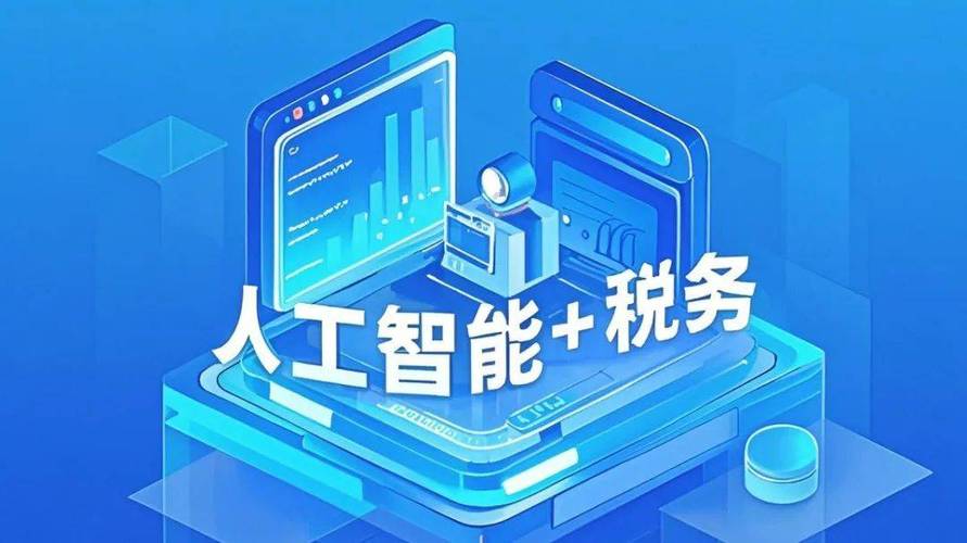 互联网 税务=智慧税务