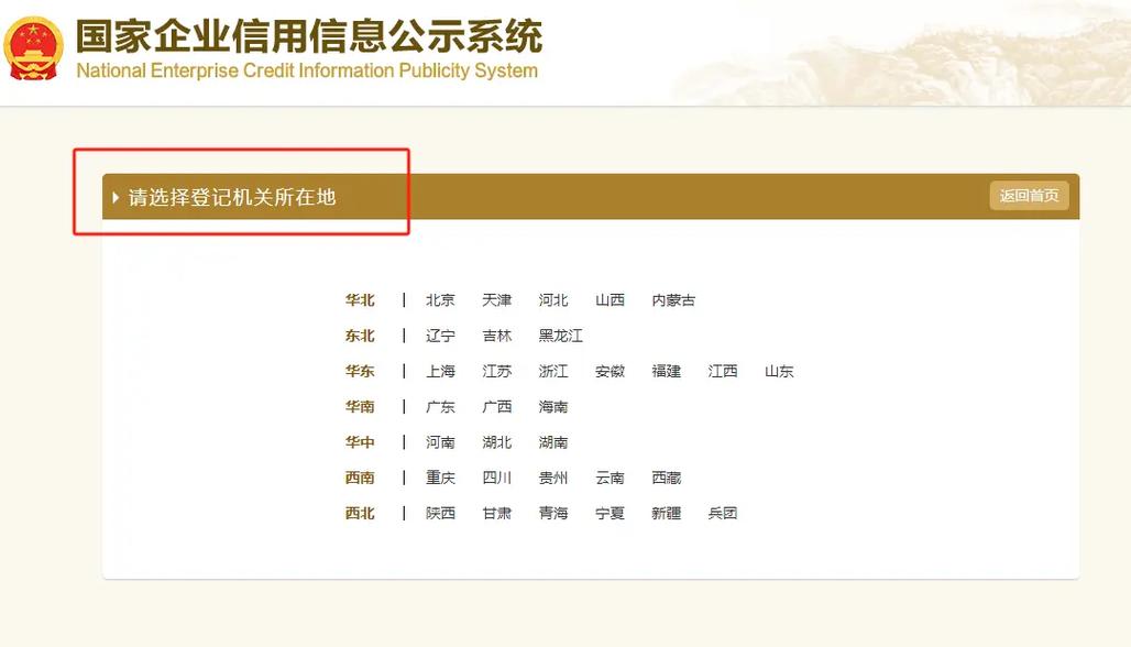 厦门工商查询企业信息