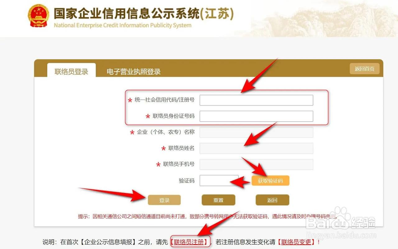 企业信用信息公示填报