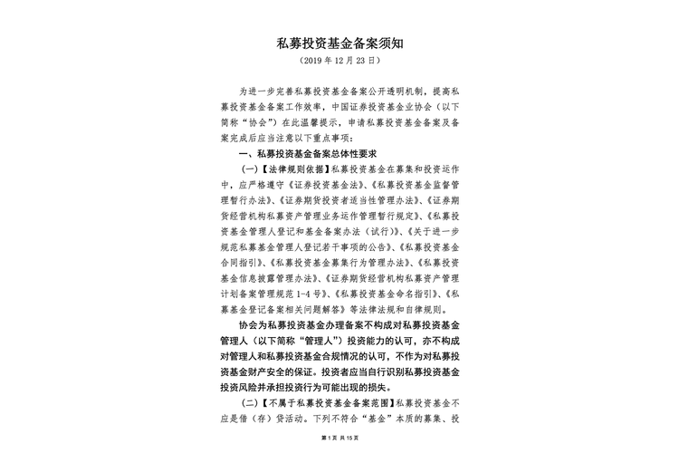 基金业协会备案要求