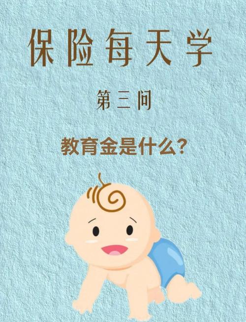 小孩教育基金真实吗