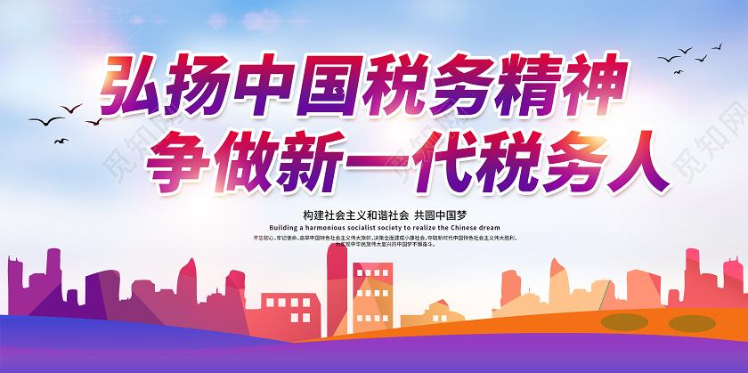 中国税务精神 税务文化