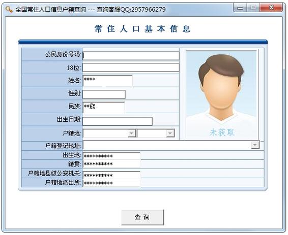 刘拥兵失信信息查询系统