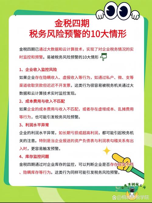 税务风险 税务风险管理