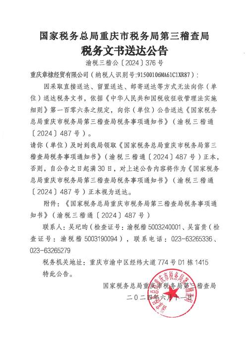 税务稽查 税务事项通知