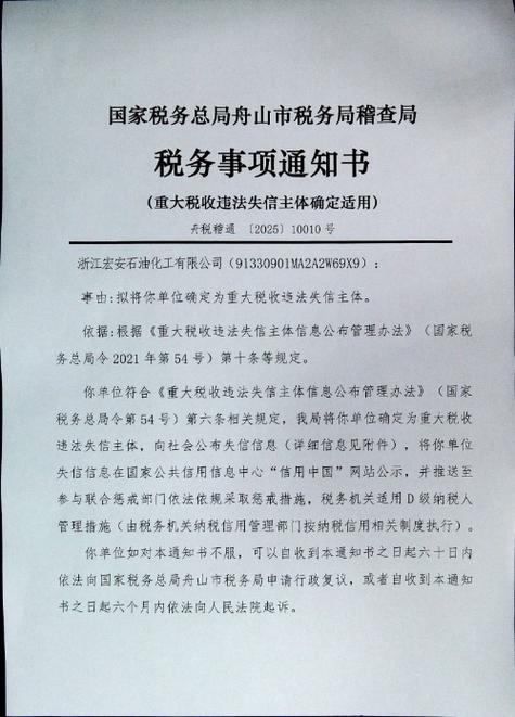 税务稽查 税务事项通知