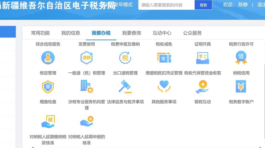 新疆税务电子税务app