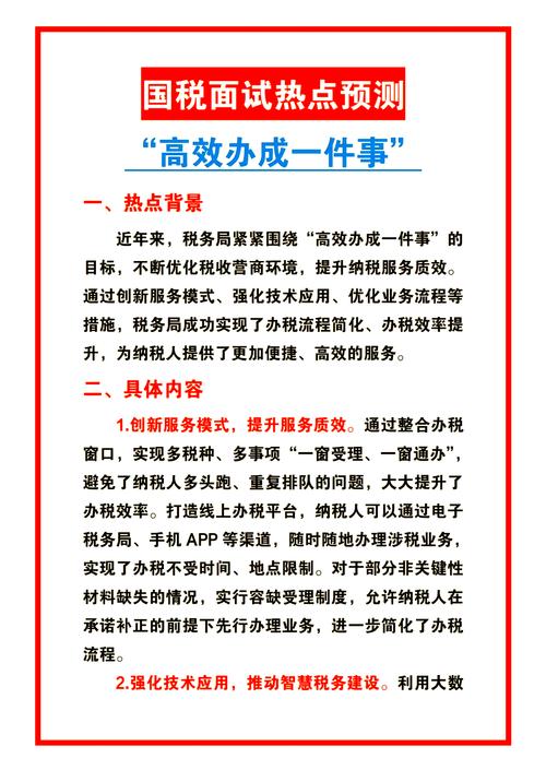 展现税务作为 实现税务