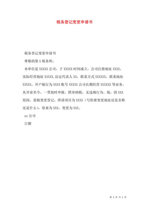 税务登记-税务登记变更