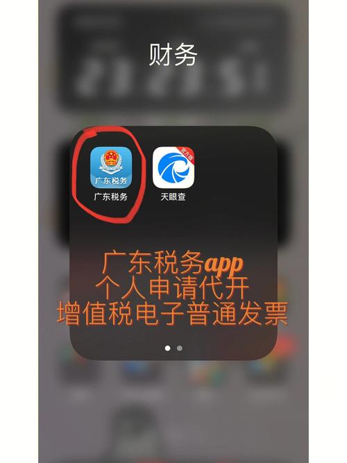 广东税务APP税务登记