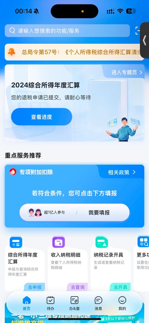 广东税务APP税务登记