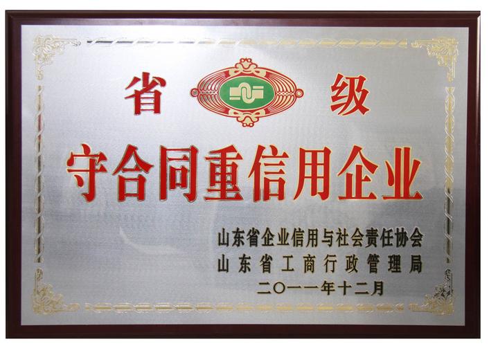 北京守合同重信用企业