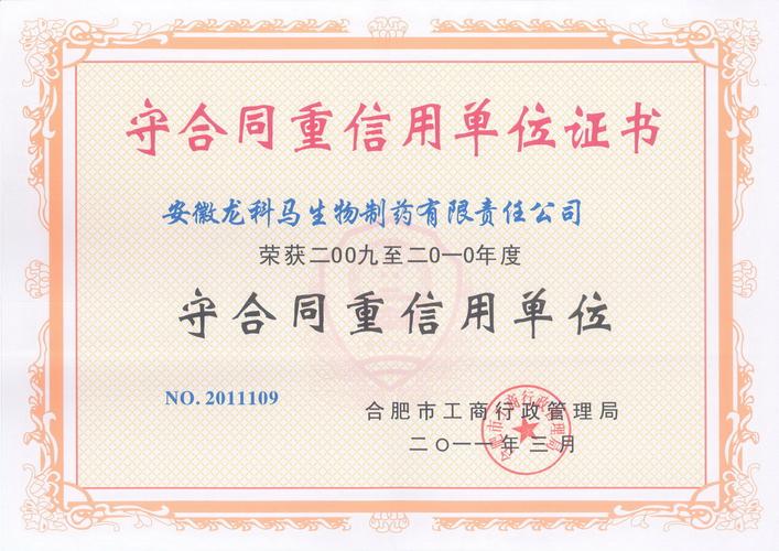 北京守合同重信用企业