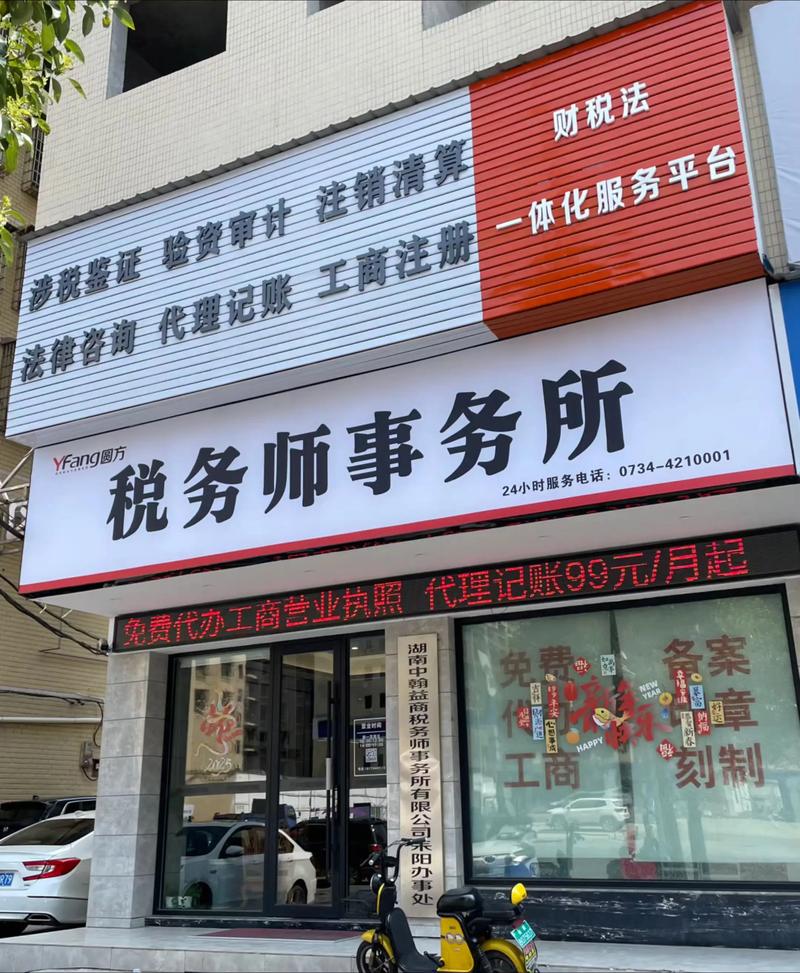 16年税务师事务所排名