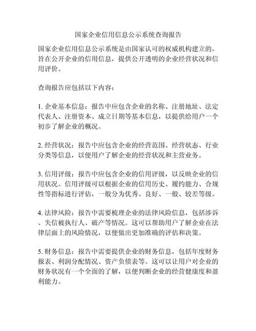 企业信息信用查询 深圳