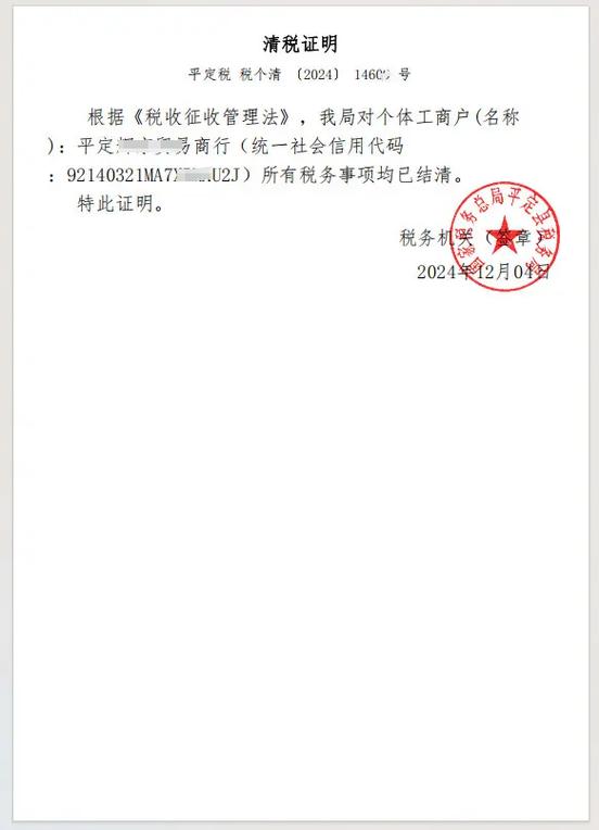 税务登记证没有注销3年