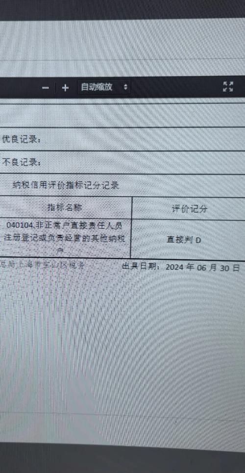 企业税务信用等级为D级