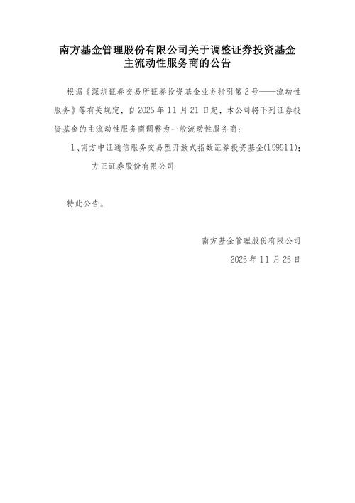 南方基金成都分公司