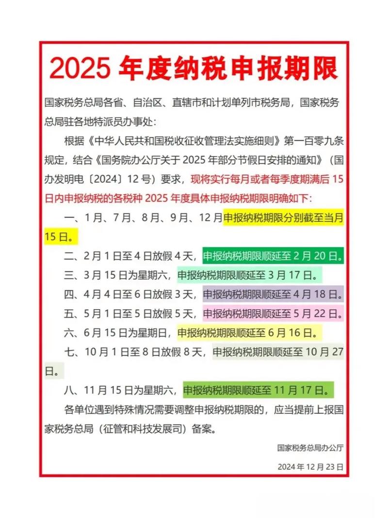 2025年税务申报时间