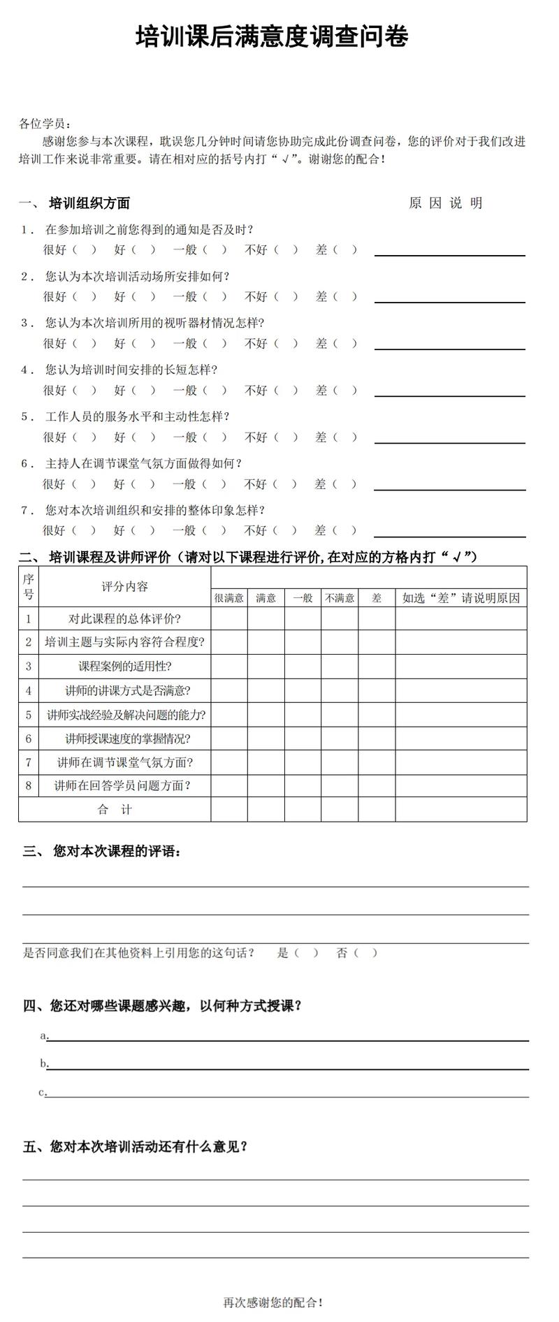 税务 满意度 调查问卷