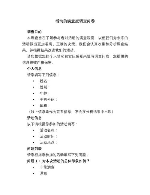 税务 满意度 调查问卷