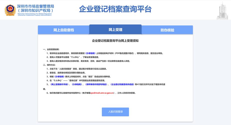 企业工商信息怎么查询