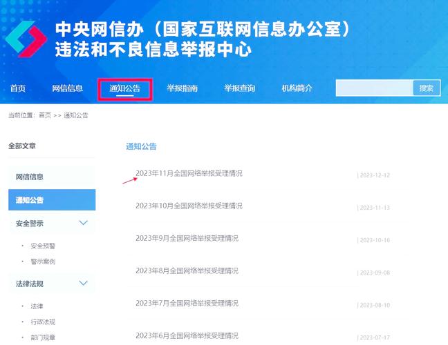红盾网企业信息查询系统