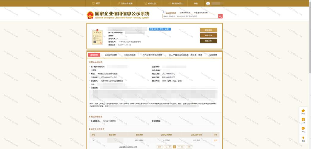 工商公工商公示信息查询