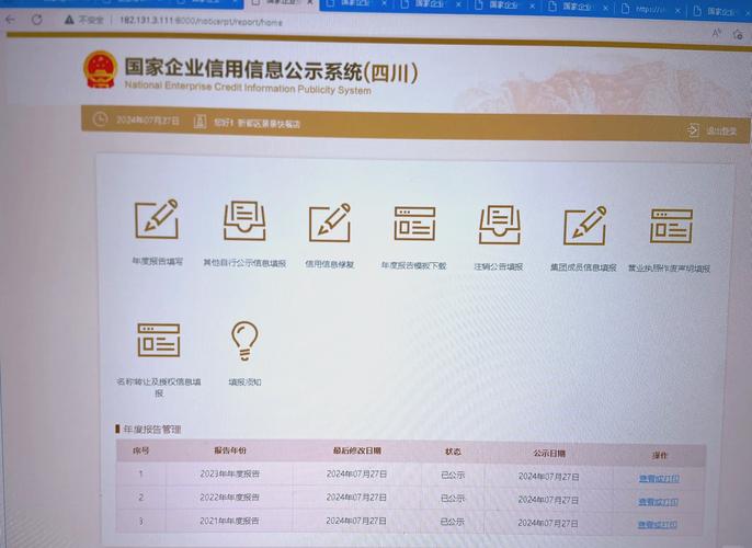 工商公工商公示信息查询