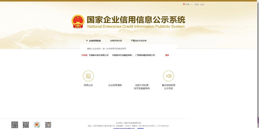 国家企业公示系统浙江