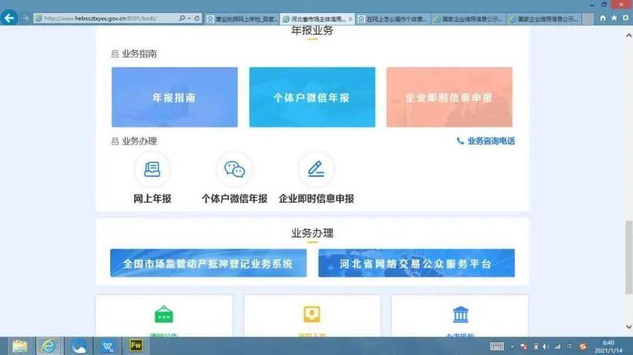 企业年检 企业信息查询
