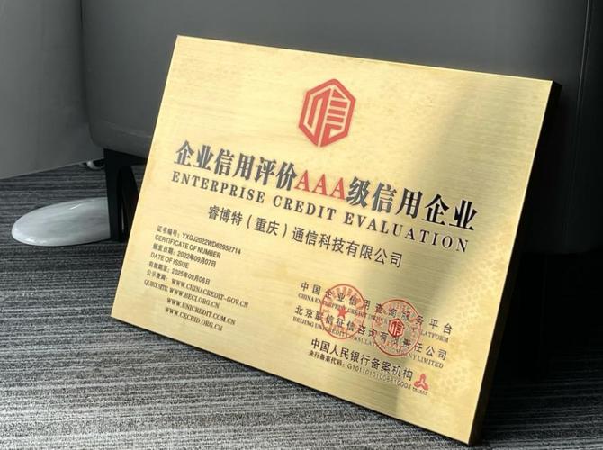 企业企业评级征信认证