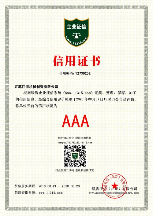 企业企业评级征信认证