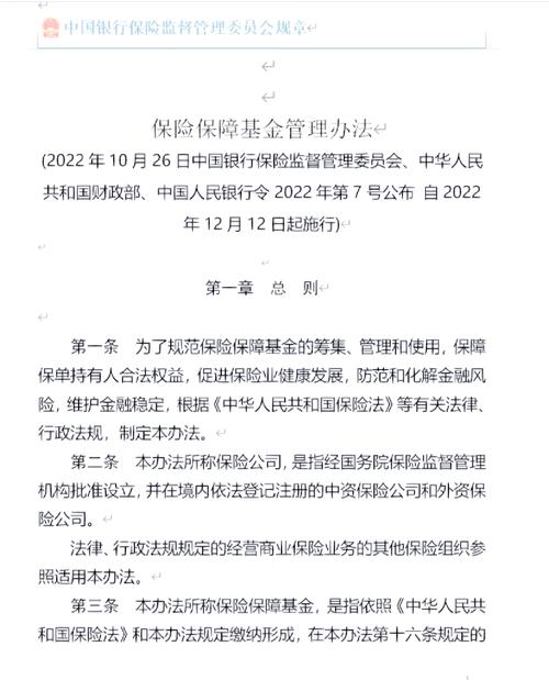 保险保障基金的用途