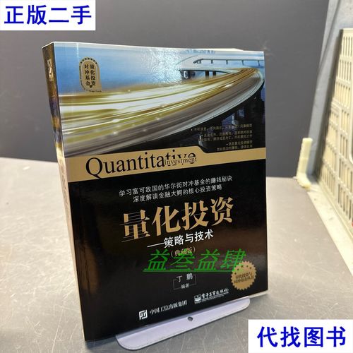 量化投资和对冲基金