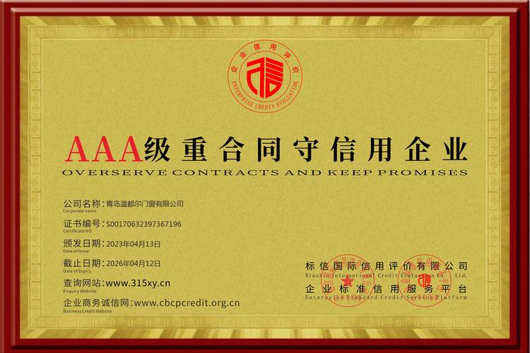 国家重合同守信用企业