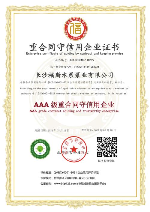 国家重合同守信用企业