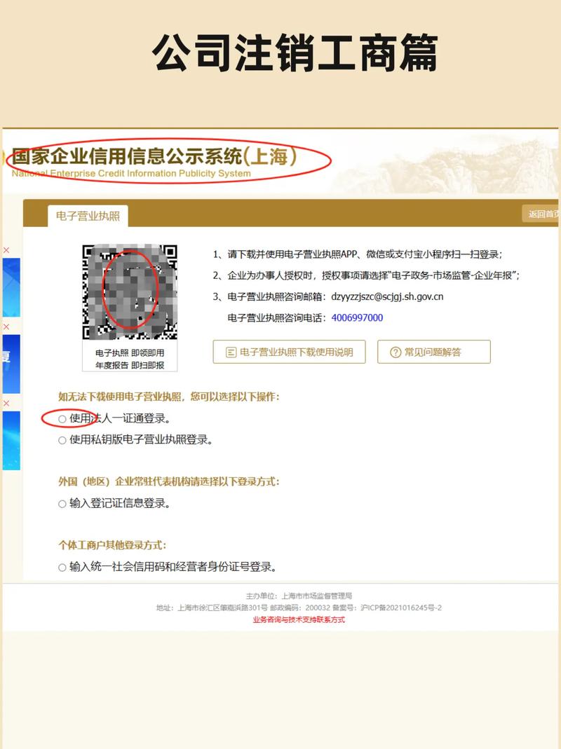 企业注销 工商信息查询
