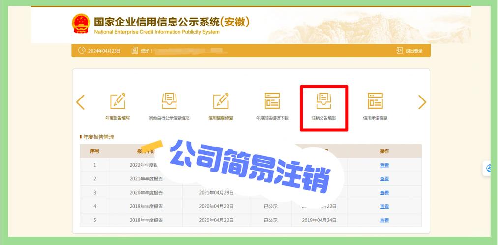 企业注销 工商信息查询