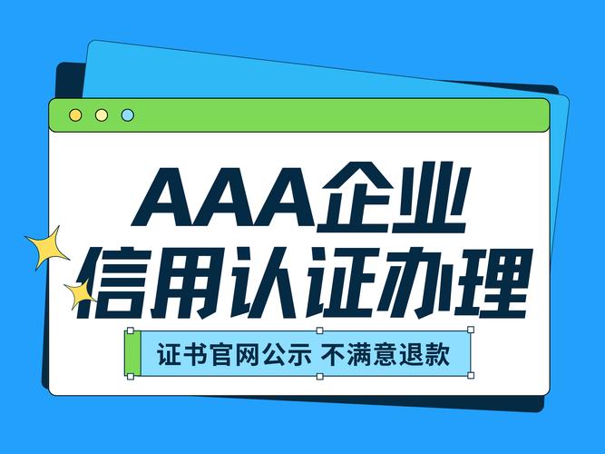 企业信用等级证书办理