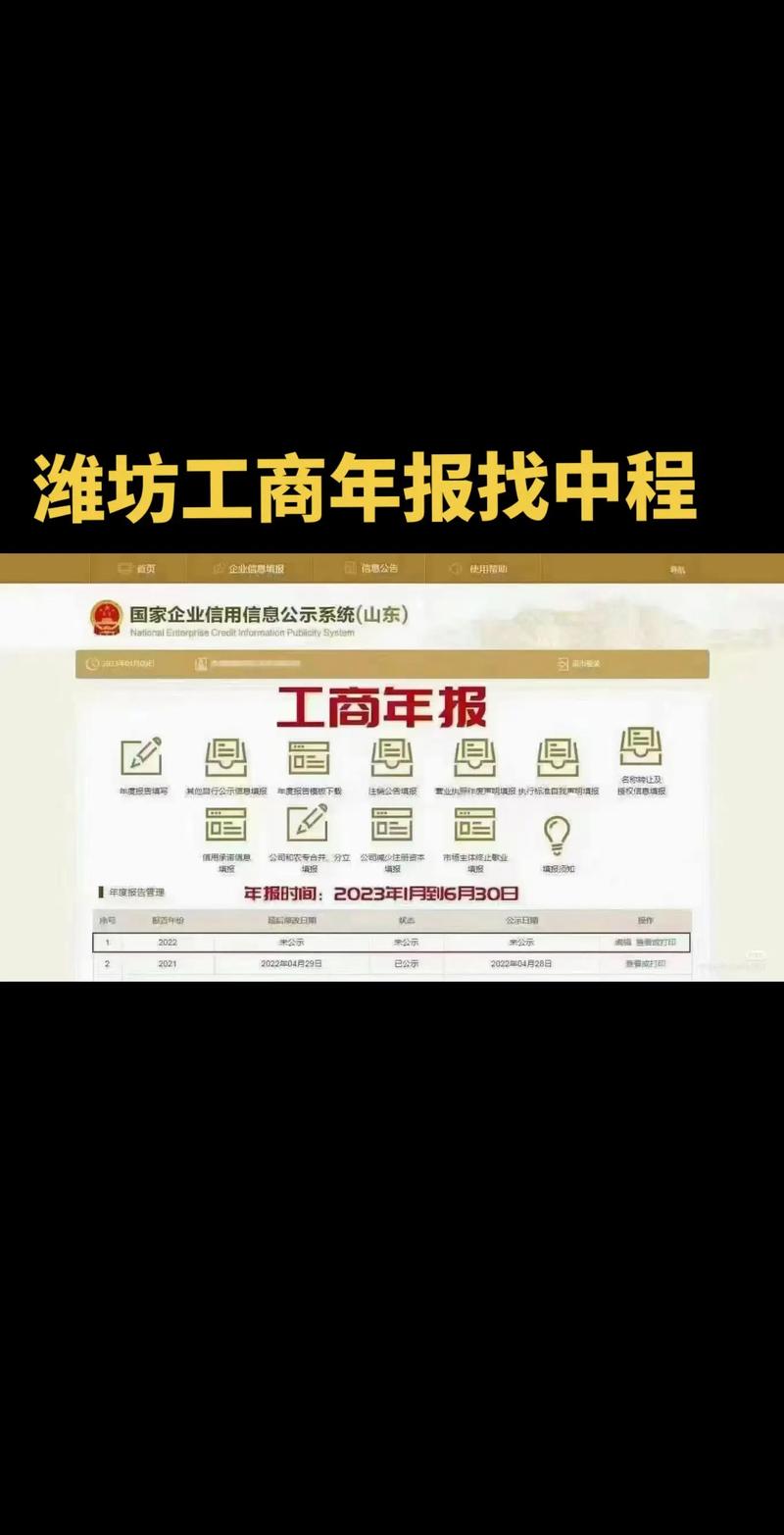 山东省工商局企业查询