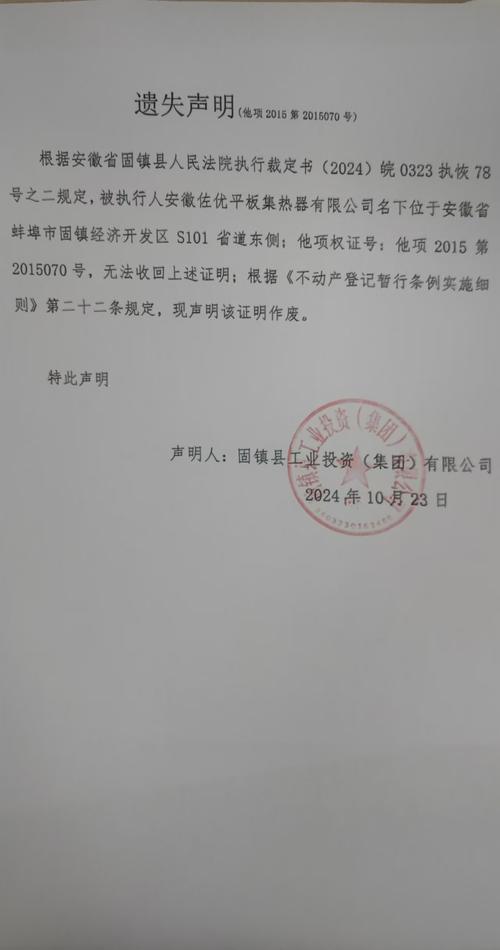 国税税务登记证遗失声明