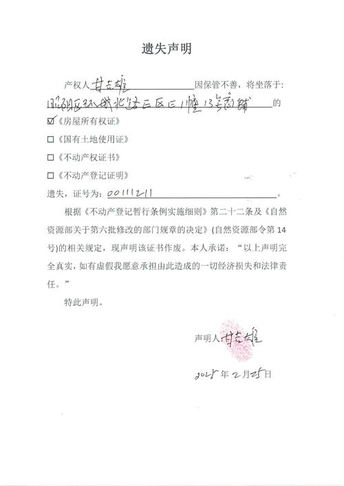 国税税务登记证遗失声明