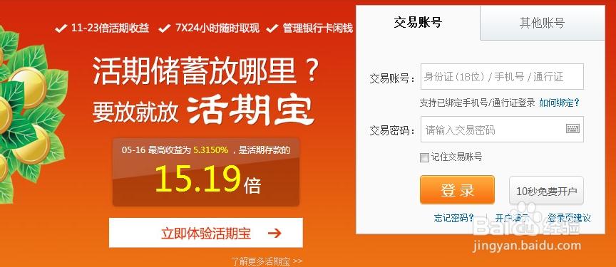 下载天天基金网安装