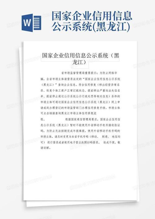 企业信用查询 黑龙江