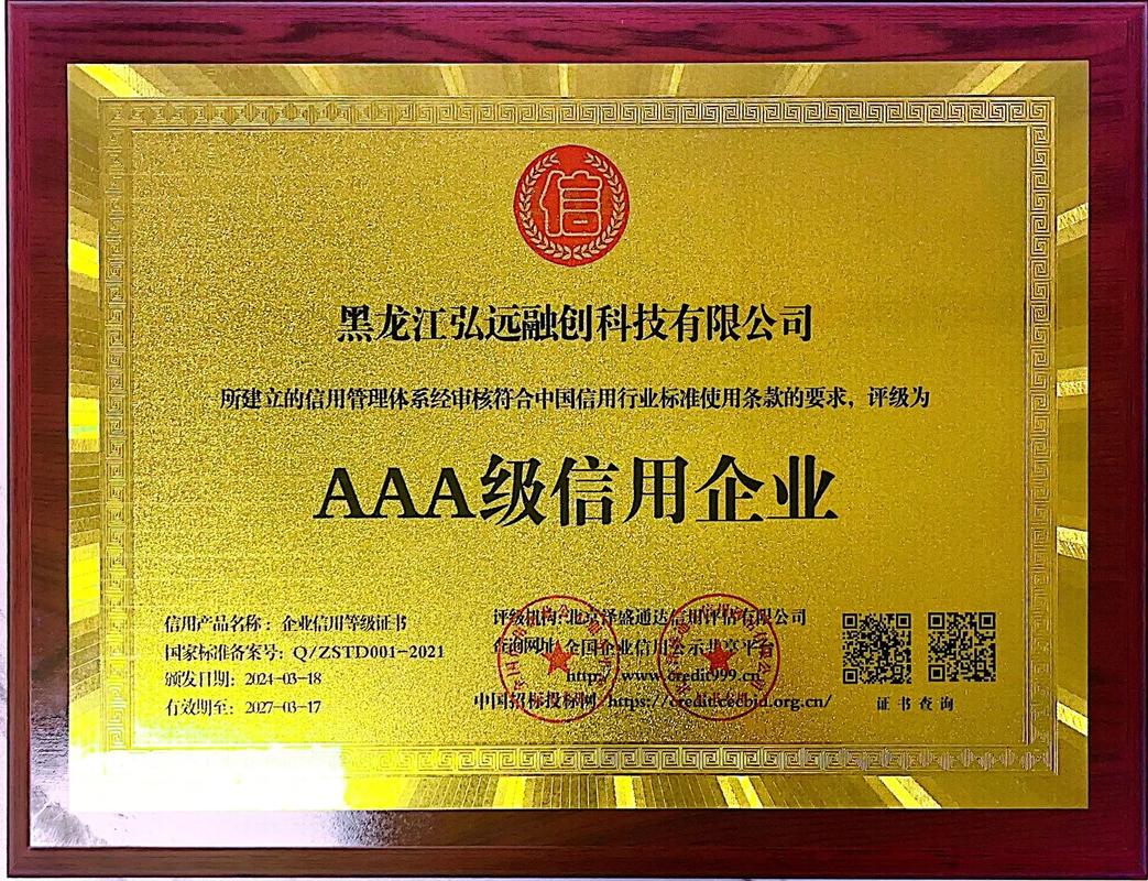 企业信用查询 黑龙江