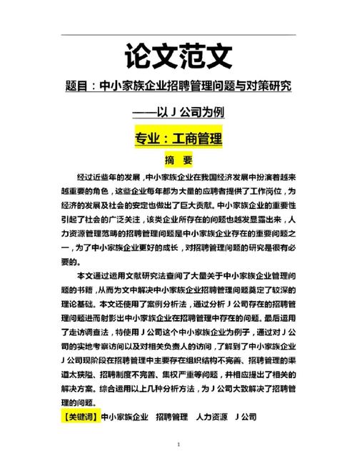 企业管理论文3000