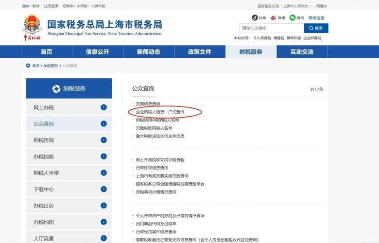 企业税务登记证号码查询