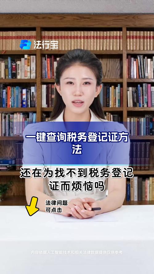 企业税务登记证号码查询